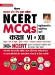 Kiran NCERT MCQs Multiple Choice Questions Class 6 to 12 For All Competitive Exam Latest Edition