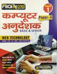 Divyadrasthi Computer Instructor (Computer Anudeshak) Paper 2 Volume-1 By Dharmveer Moga Latest Edition