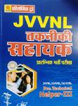 Pratiyogita Today JVVNL Pre. Technical Helper- III (Takniki Sahayak) Complete Guide Latest Edition Free Shipping