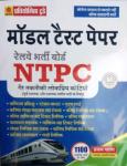 Pratiyogita Today Model Test Paper For Railway NTPC Exam 1100+ Objective Type Question Latest Edition