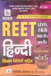 Manas Reet Hindi (Sikshan Vidhiyon Sahit ) For Reet Level-1 And 2 Exam By Subhash Yadav Latest Edition