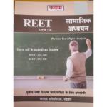 Kalam Reet Level 2nd Social Studies Previous Year Paper Analysis Book Latest Edition