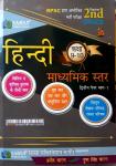 Sarsa RPSC Hindi Secondary Level Class 9-10 By Pushpsingh Charan And Pramod Charan For 2nd Grade Teacher Latest Edition