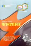 Sarsa Kavyashastra By Pushpsingh Charan And Pramod Charan For 1st Grade Teacher and 2nd Grade Teacher And Collage Lecturer, UGC Net Exam Latest Edition