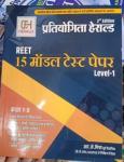 Pratiyogita Herald 15 Model Test Paper By By R.K Mishra For Reet Level-1 Latest Edition