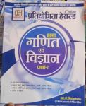 Pratiyogita Herald Math And Science (Ganit evm Vigyan) 15 Model Test Paper By R.K Mishra For Reet Level-2 Latest Edition