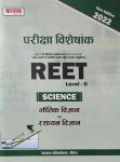 Kalam  Reet Level 2nd Science Physical And Chemical (Bhautik Evm Rasayan) Exam Special Objective Question With Explained Based On NCERT And RBSE Syllabus Latest Edition