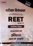 Kalam Reet Social Studies History of Rajasthan Art and Culture (Samajik Adhyan Rajasthan ka Itihas Kala Evm Sanskriti) Level-2 Exam Latest Edition