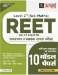 Utkarsh Reet Level-2 6-8 Math And Science (Ganit-Vigyan) 10 Model Paper Latest Edition