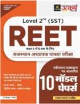 Utkarsh Reet Level-2 SST 6-8 Social Studies (Samajik Vigyan) 10 Model Paper Latest Edition
