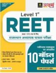 Utkarsh Reet Level-1 Class 1-5 Environment Studies (Paryavaran Adhayn) 10 Model Paper Latest Edition