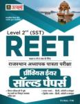 Utkarsh Reet Level-2 6-8 Social Studies Previous Year Solved Paper Latest Edition