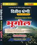 Sugam RPSC 2nd Grade Bhugol (Geography) Exam Second Paper (Social Science) By Kuldeep Singh Yadav Latest Edition