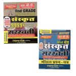 RBD 02 Book Combo Set By Ramkumar Shastri For RPSC Second Grade Teacher Exam Latest Edition