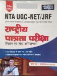 Pratiyogita Sahitya UGC NET Teaching And Research Aptitude (Shikshan Evam Shodh Abhiyogyta) Paper 1st Latest Edition