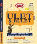 Parth ULET And RULET With Solved Paper Latest Edition