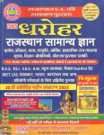 PCP Dharohar Rajasthan General Knowledge For All Competitive Exam Latest Edition