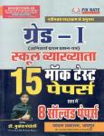 Chyavan 15 Mock Test Paper With 08 Solved Papers By Dr. Mukesh Pancholi For RPSC First Grade Teacher Exam Latest Edition