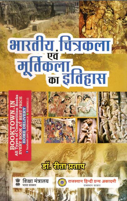 Adhunik Chitrakala ka Itihas (Hindi) by R.V. Sakhalkar (9789390571246) -  Universal Book Seller