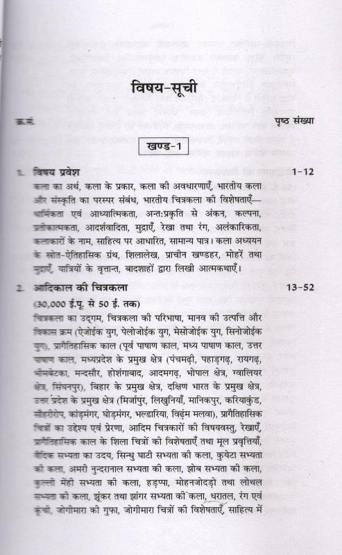 GARHWAL CHITRAKALA (HINDI) (DEL) (2012) - MUKANDI LAL: 9788123016658 -  AbeBooks