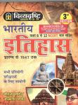 Divyadrasthi Indian History (Bhartiya Itihas) Prarambh se 1947 tak By Neeraj Pandey Latest Edition